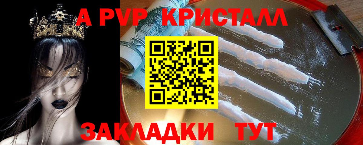 Alpha-PVP крисы CK  APVP Crystall  A-PVP  Рославль  Вход с VPN 