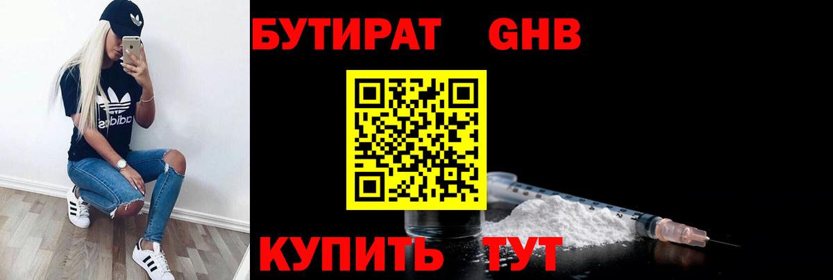 Рославль  БУТИРАТ  Вход с VPN  Бутират буратино 