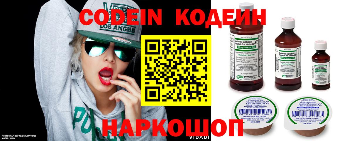 Codein напиток Lean (лин)  Кодеиновый сироп Lean напиток Lean (лин)  Вход с VPN  Рославль 