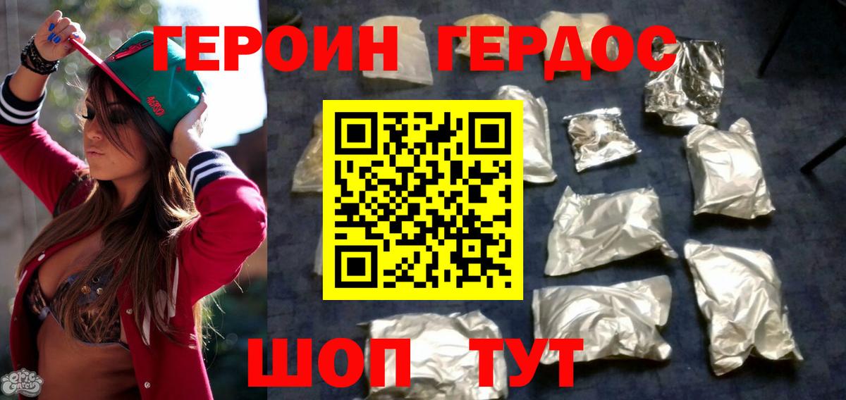 ГЕРОИН Heroin  Вход с VPN  Рославль 